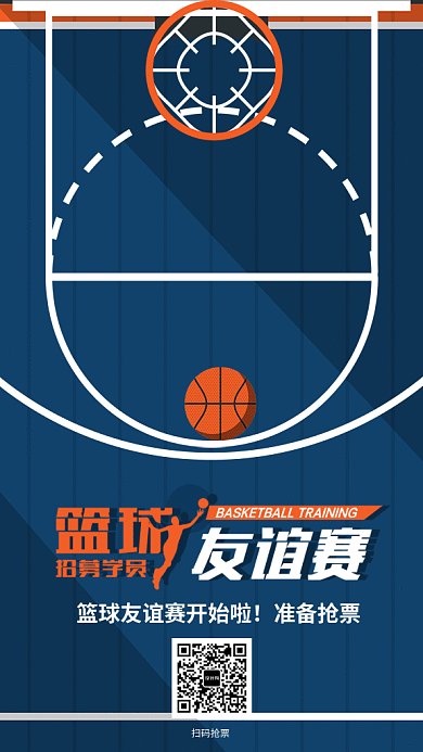 简约创意篮球比赛宣传GIF手机海报