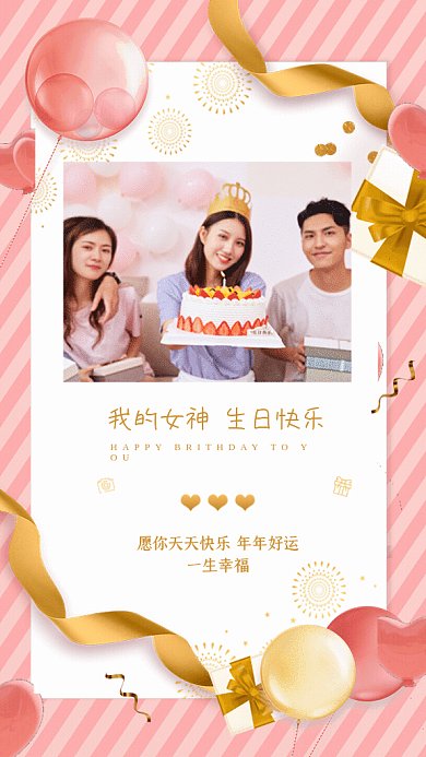 女神节简约生日贺卡祝福粉色GIF手机海报