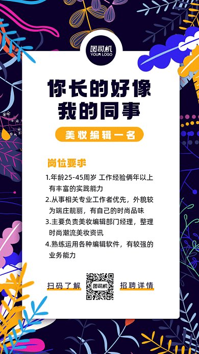 美妆编辑招聘蓝色卡通插画gif手机海报