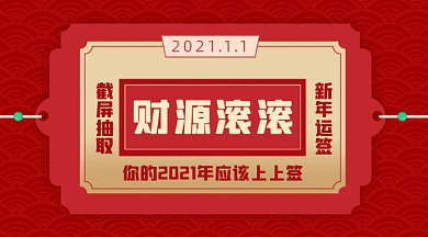 新年抽取上上签大气红色卡通插画gif横图