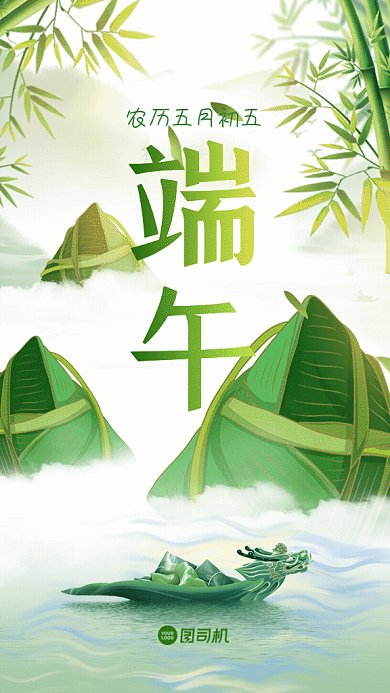 端午节卡通节日促销绿色GIF手机海报