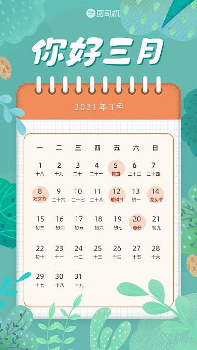 你好三月卡通月签绿色GIF手机海报