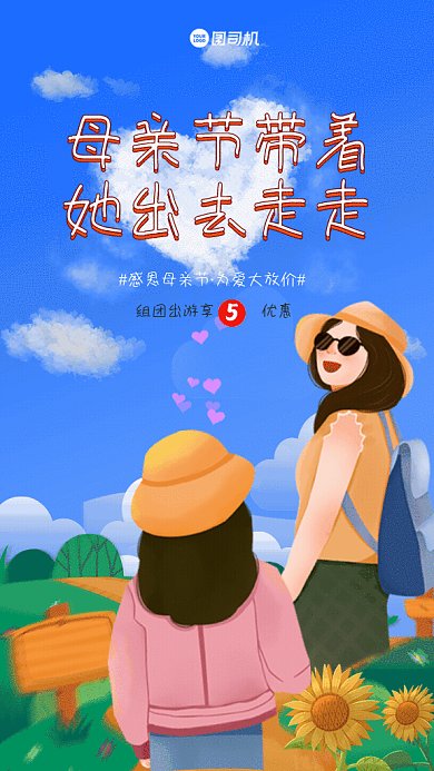 母亲节卡通旅游宣传暖色GIF手机海报