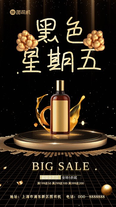 黑色星期五GIF动态海报