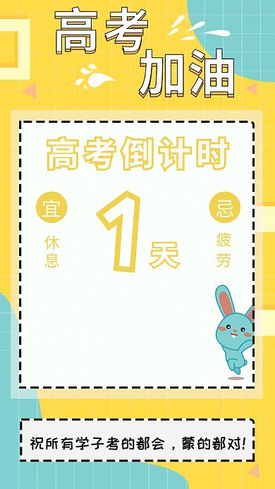 高考倒计时加油海报GIF