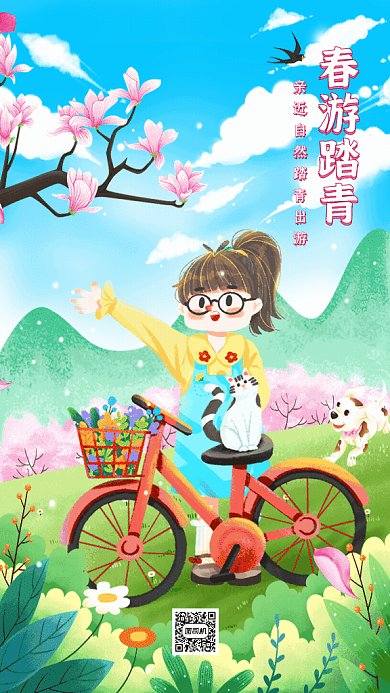 春游踏青卡通旅游宣传绿色GIF手机海报