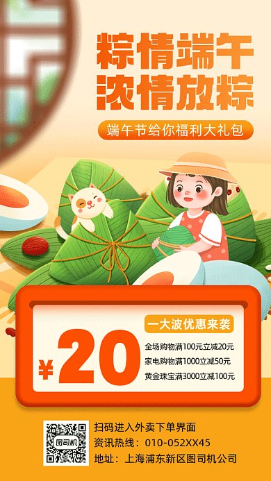 端午节大礼包黄色卡通gif手机海报