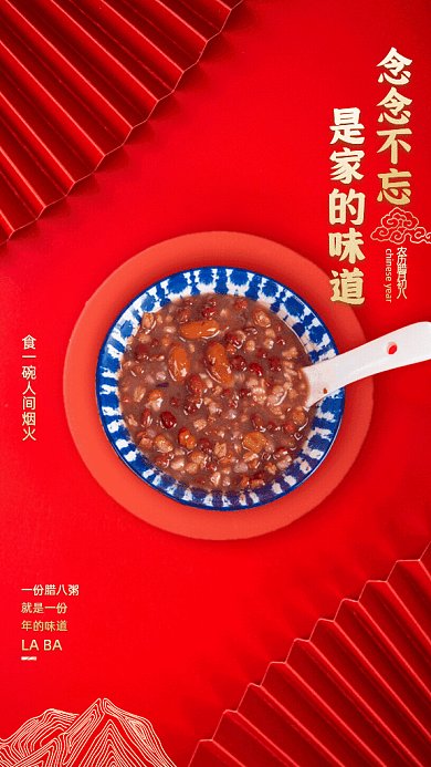 腊八粥简约腊八节习俗红色GIF手机海报