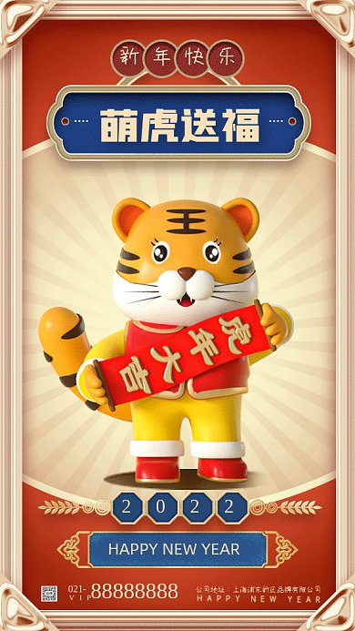 萌虎送福C4D立体新年祝福gif手机海报