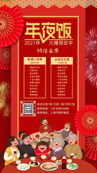 年夜饭红色中国风gif海报