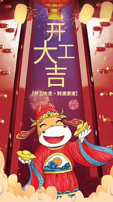 开工大吉中国风新春开业红色GIF手机海报