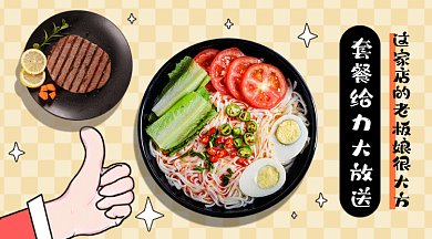 美食推送清新桌布美食套餐gif横图