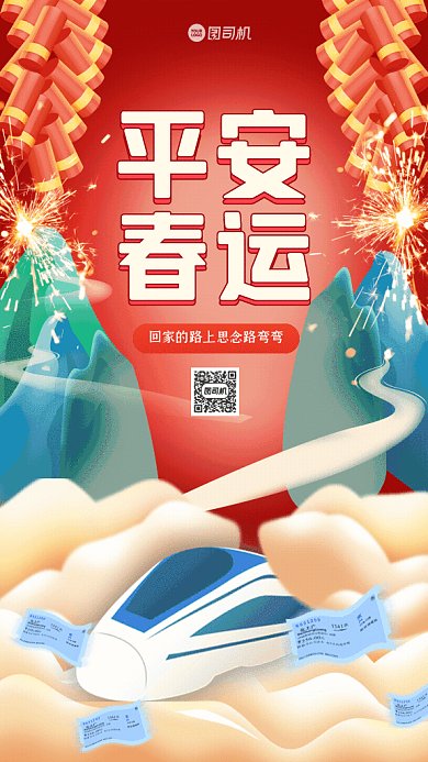 平安春运卡通回家红色GIF手机海报