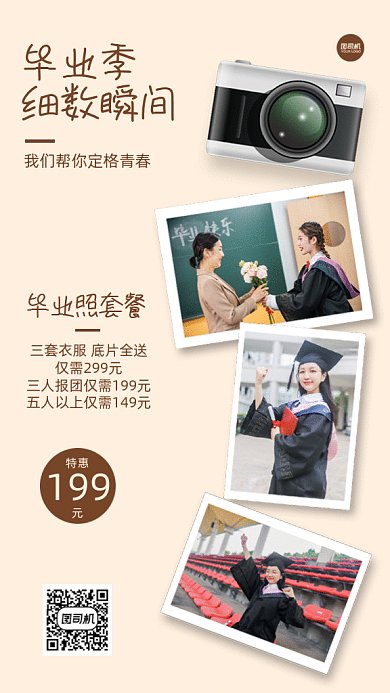 毕业照拍摄创意毕业照工作室gif手机海报