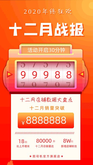 十二月战报橙色简约风格gif海报