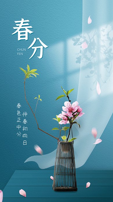 春分简约节气宣传蓝色GIf手机海报