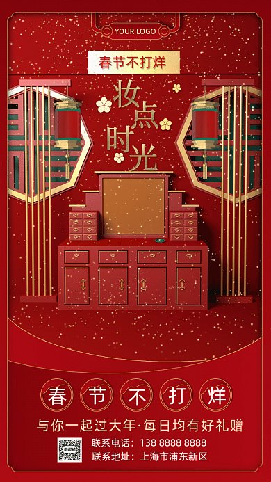 春节不打烊红色喜庆gif竖版海报
