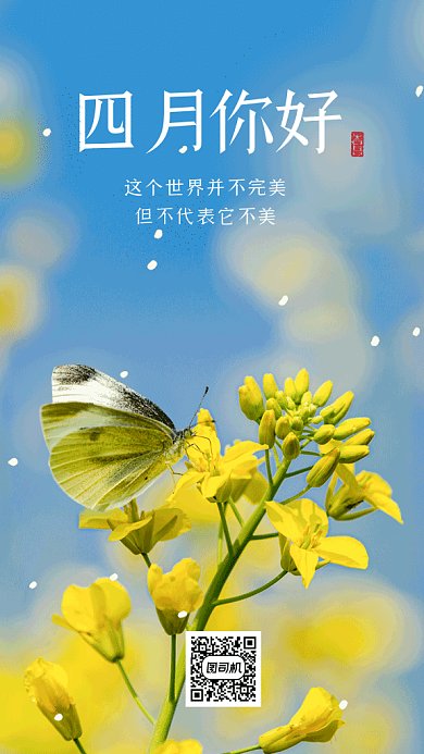 四月你好唯美动态摄影图gif手机海报