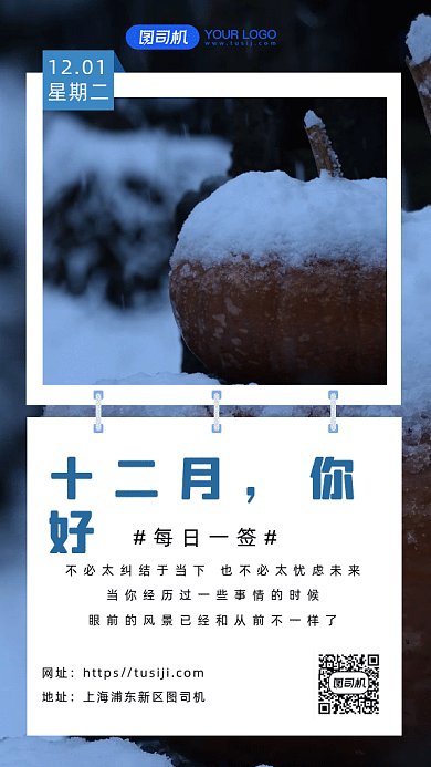 十二月，你好日签月签gif手机海报