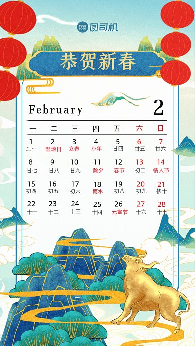 恭贺新春中国风日历绿色GIF手机海报