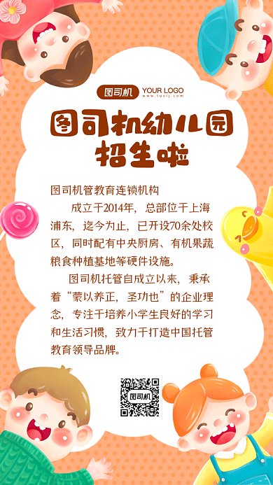 幼儿园招生橘色卡通插画gif手机海报