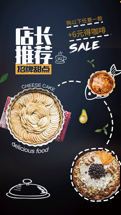 创意甜点美食促销GIF手机海报