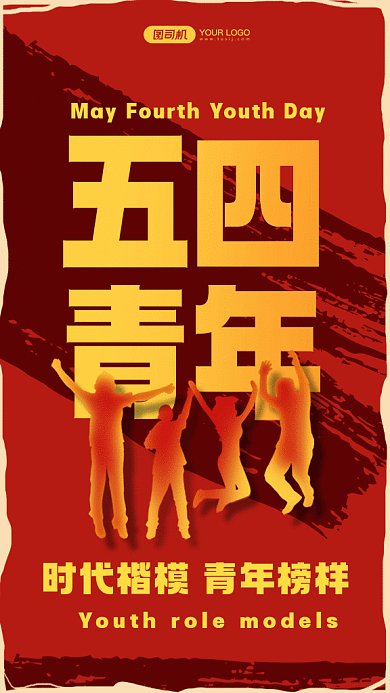 五四青年节大气红色创意gif手机海报