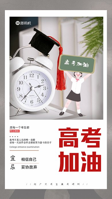 高考加油简约高考宣传灰色GIF手机海报