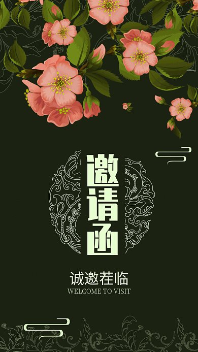 简约清新邀请函GIF手机海报