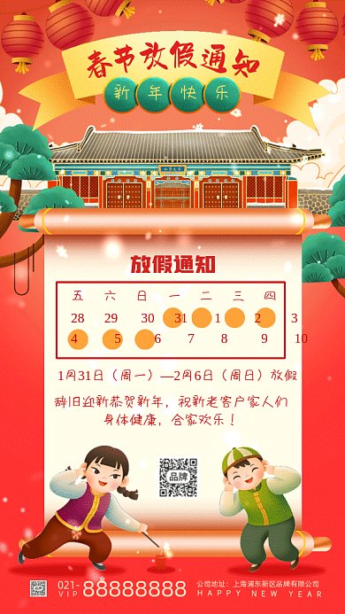 春节放假通知卡通红色gif手机海报