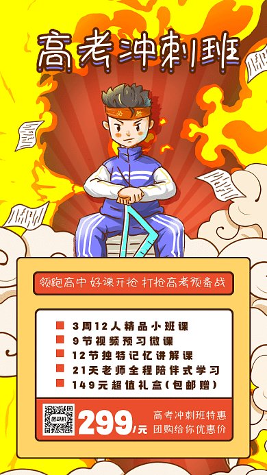 高考冲刺班大气红色卡通插画gif手机海报