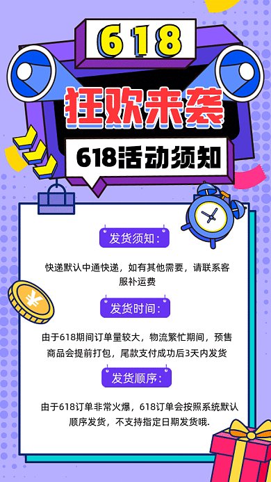 618活动须知手绘几何促销gif手机海报