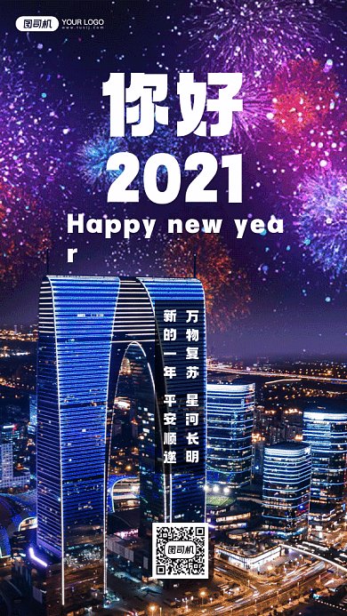 你好2021蓝色动态摄影图gif手机海报