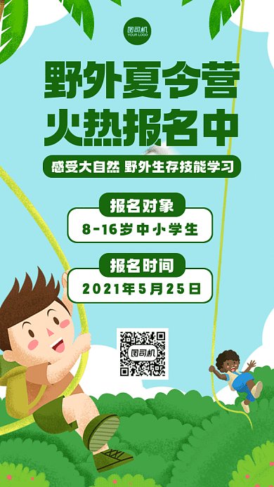 军事野外夏令营绿色少儿暑假gif手机海报