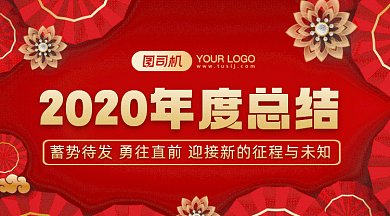2020年度总结中国风红色卡通gif横图