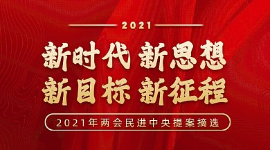 聚焦两会大气红色创意gif横图