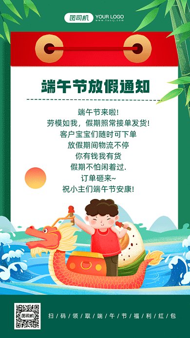 端午节放假通知绿色卡通gif手机海报