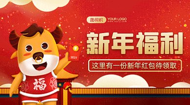 新年福利大气红色卡通插画gif横图