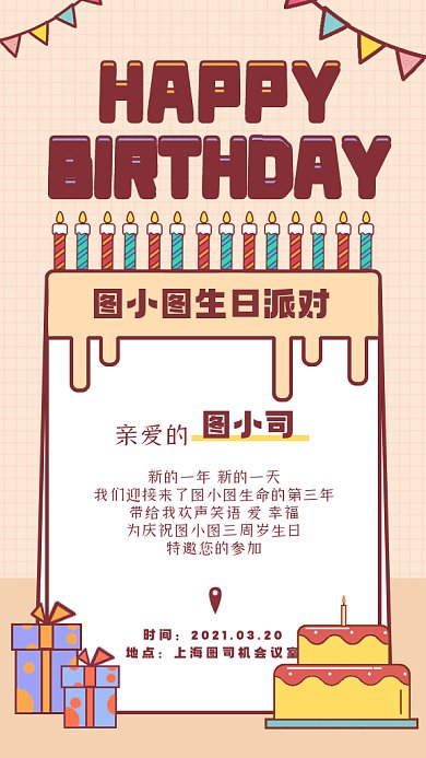 生日邀请函黄色卡通插画gif手机海报