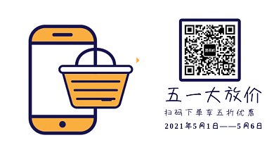 五一大放价电商促销购物优惠动态GIF二维码