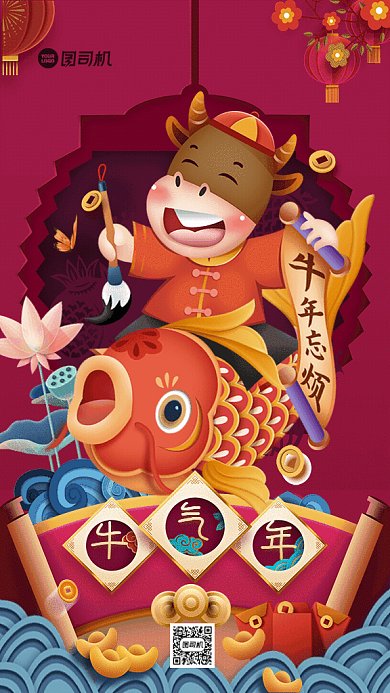 牛气年GIF动态海报