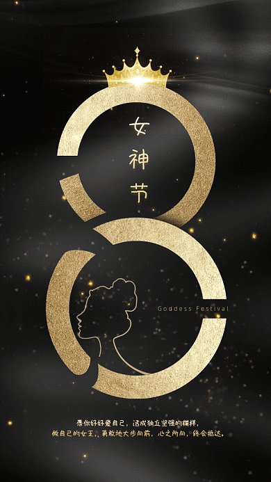 女神节简约三八妇女节黑金GIF手机海报