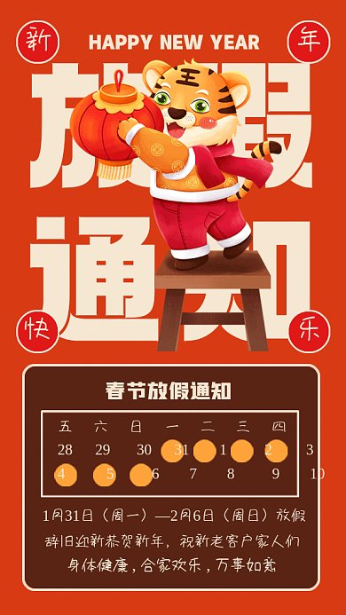 春节放假通知卡通创意gif手机海报