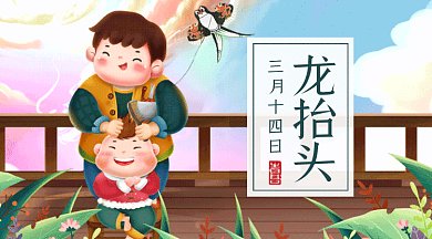 龙抬头动感蓝色卡通插画gif横图