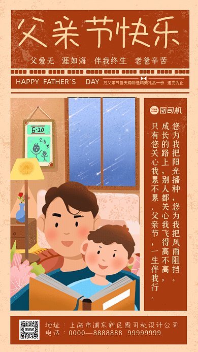 父亲节卡通节日宣传冷色GIF手机海报