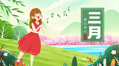 你好三月唯美绿色卡通插画gif横图