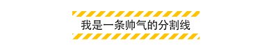 黄色帅气动态分割线