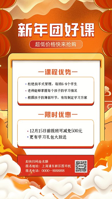 新年团好课卡通课程宣传暖色GIF手机海报
