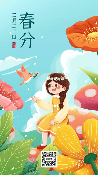春分小清新绿色卡通插画gif手机海报