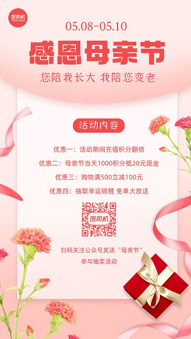 感恩母亲节活动粉色创意gif手机海报